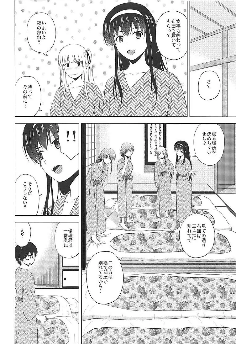 冴えない彼女たちのりんり審査会♭ Page.3