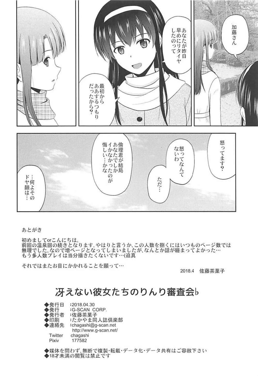 冴えない彼女たちのりんり審査会♭ Page.33