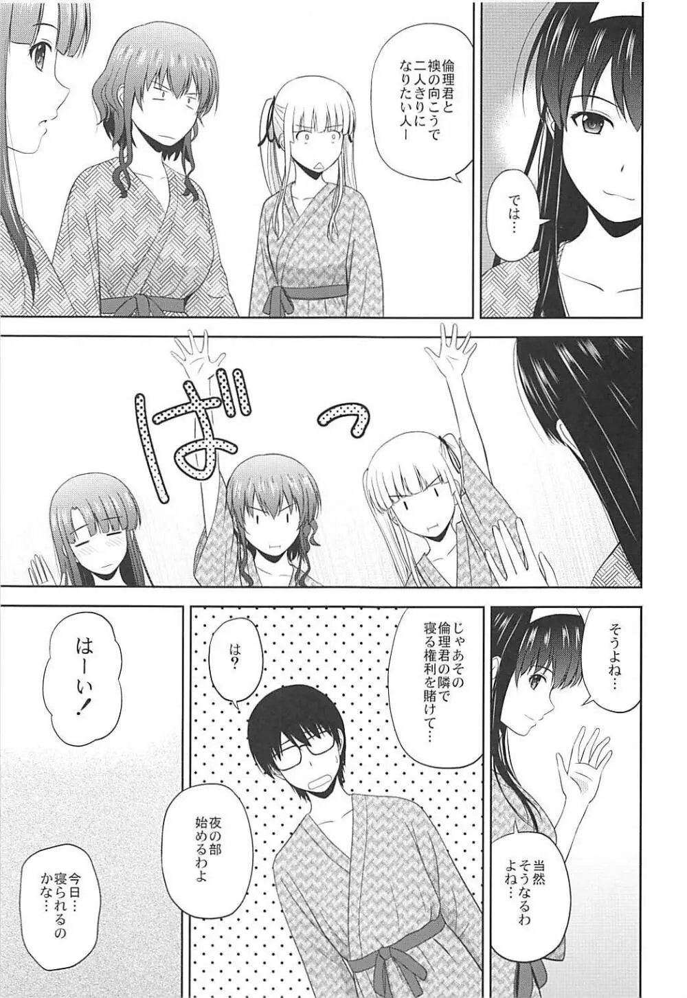 冴えない彼女たちのりんり審査会♭ Page.4