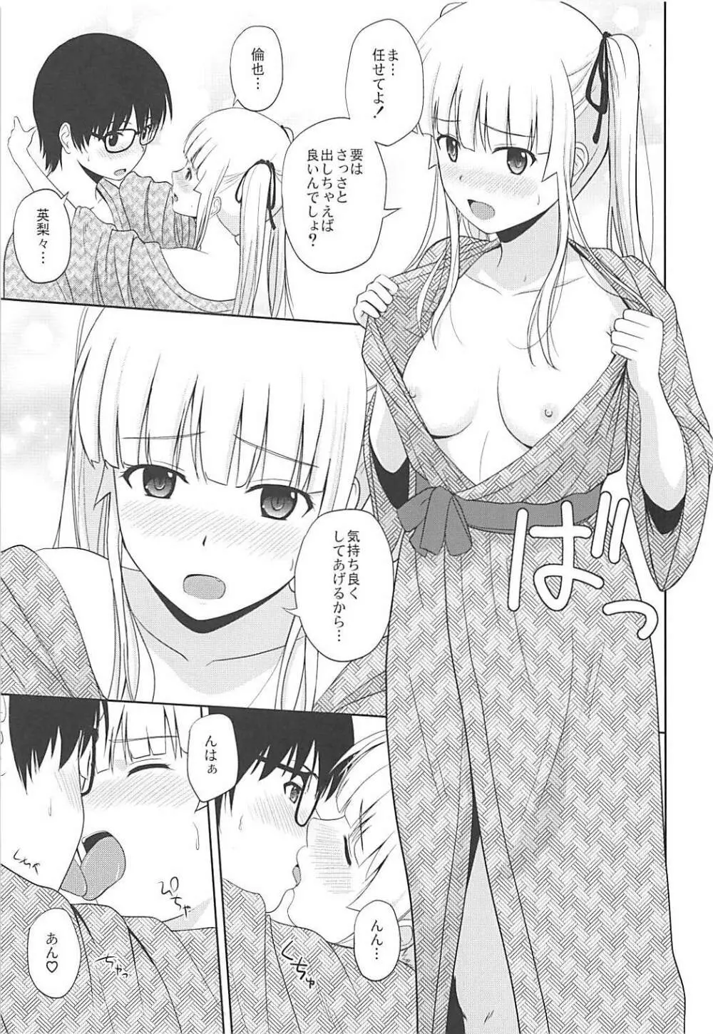 冴えない彼女たちのりんり審査会♭ Page.6