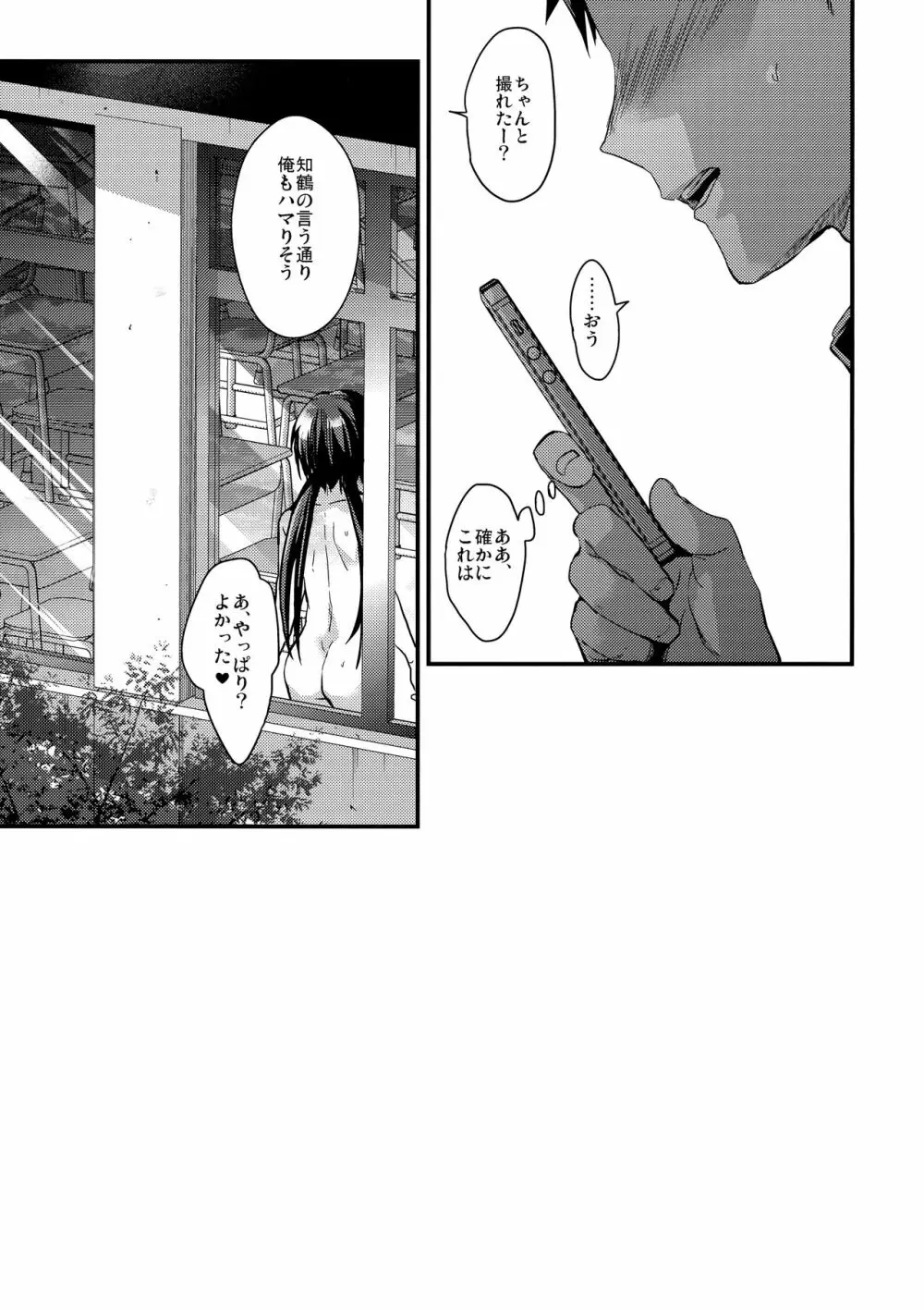 食うか、食われるか?2 Page.20