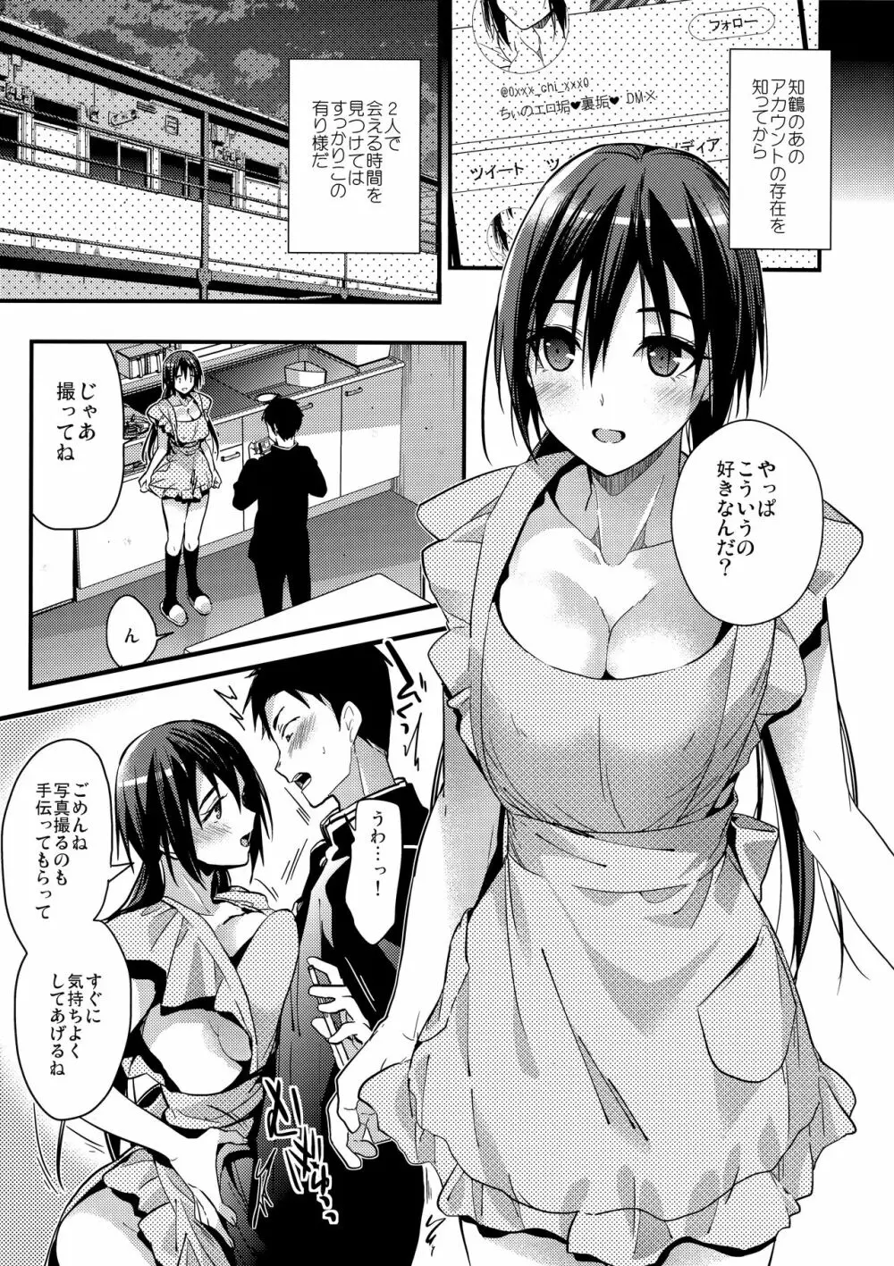 食うか、食われるか?2 Page.4