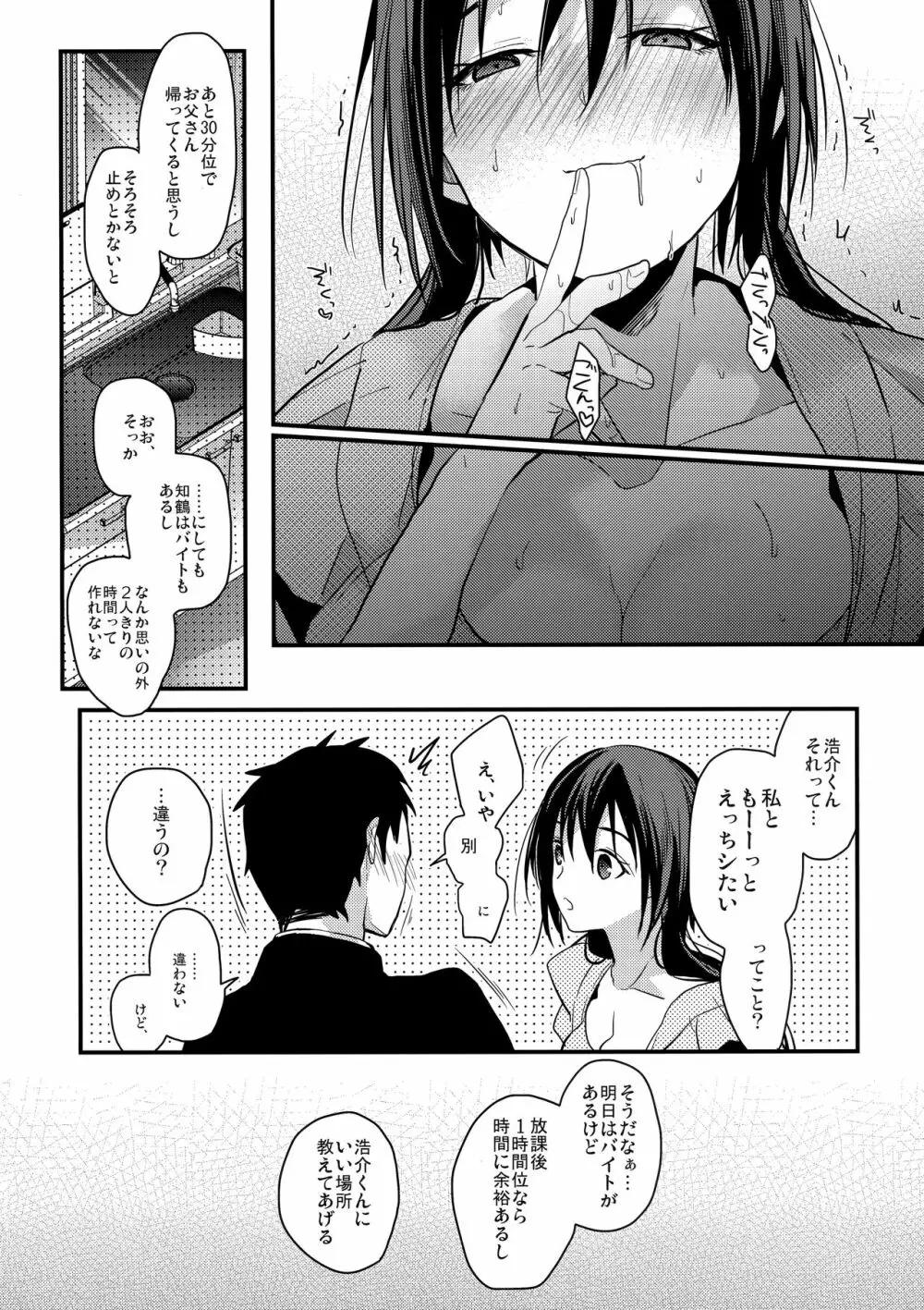 食うか、食われるか?2 Page.7