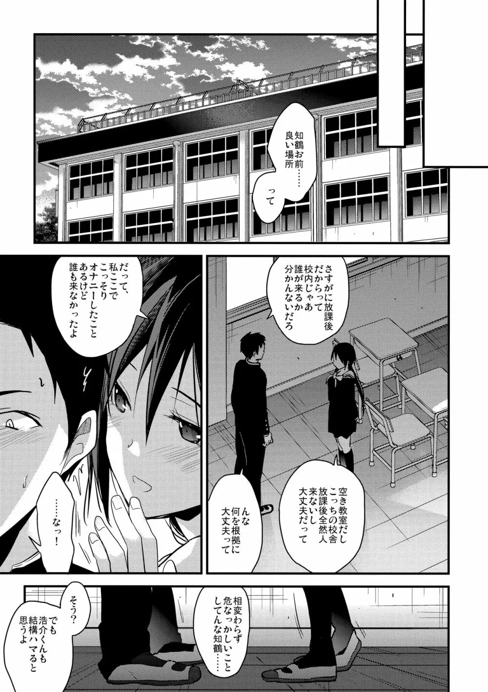 食うか、食われるか?2 Page.8