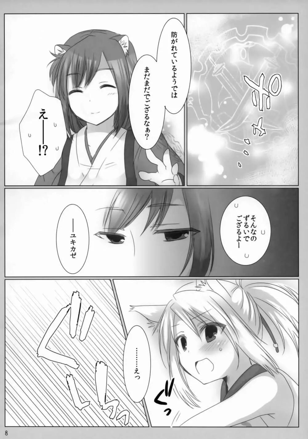 だるゆき Page.7