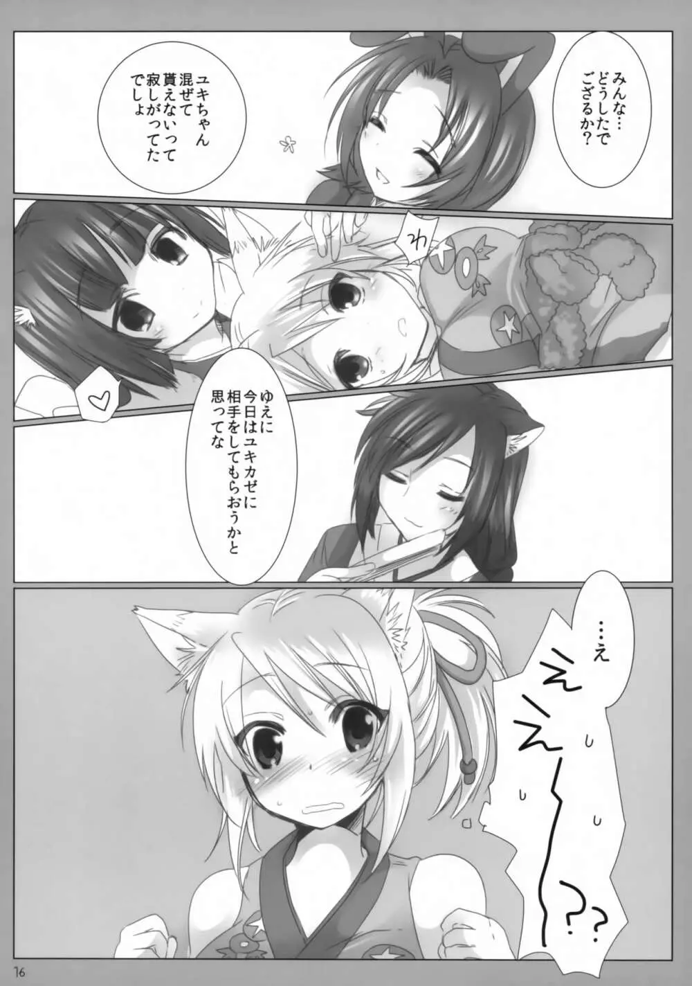 キツネノヒトリアソビ Page.15