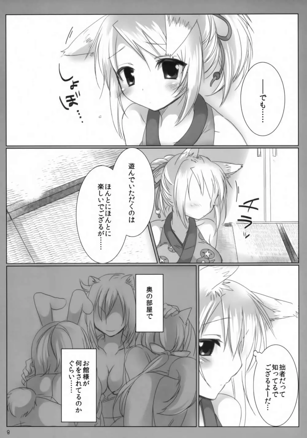 キツネノヒトリアソビ Page.7