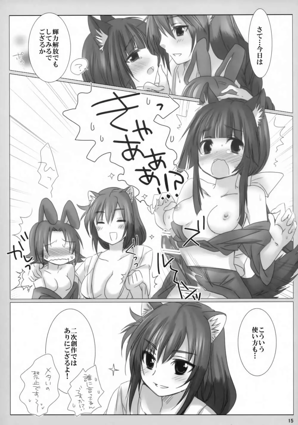 風月庵のあれやそれ Page.14