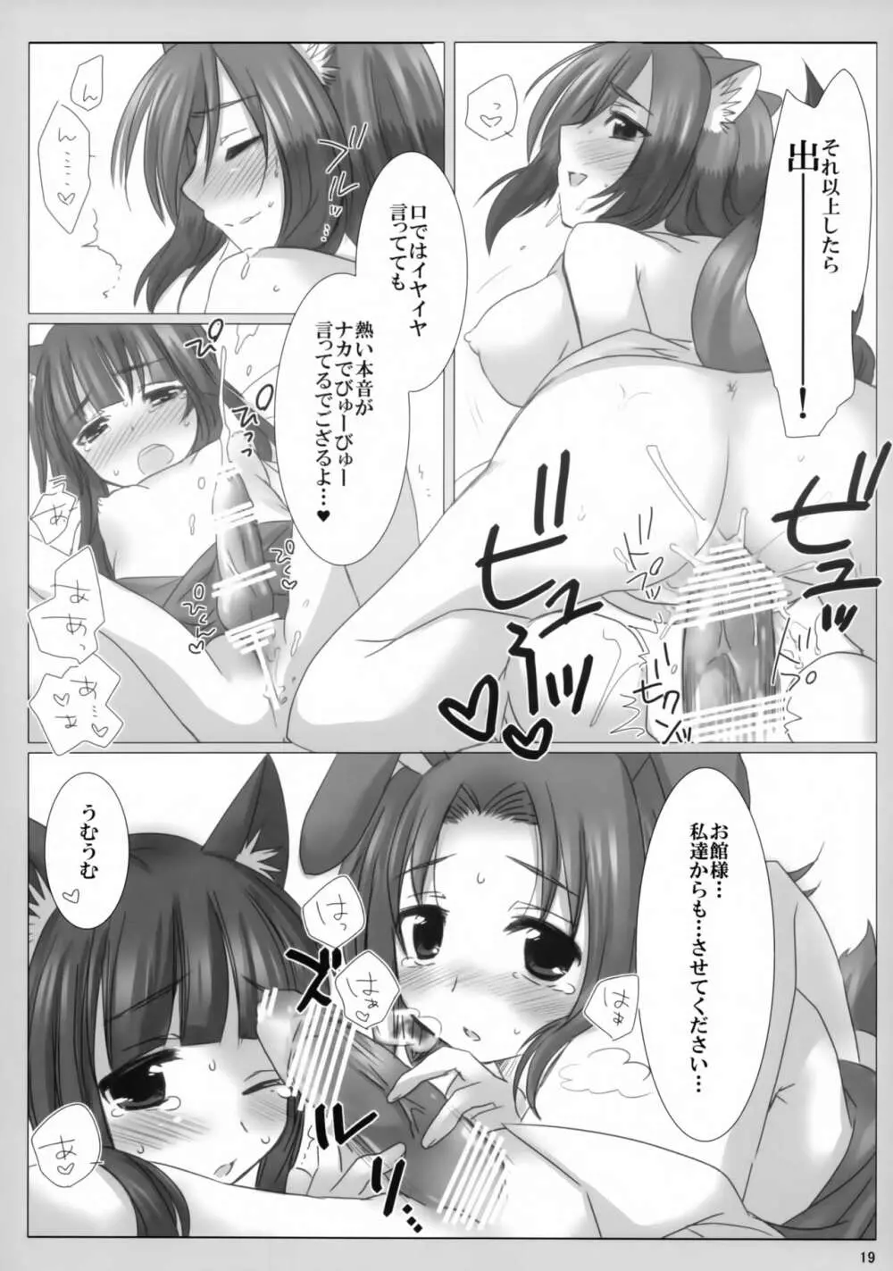 風月庵のあれやそれ Page.18