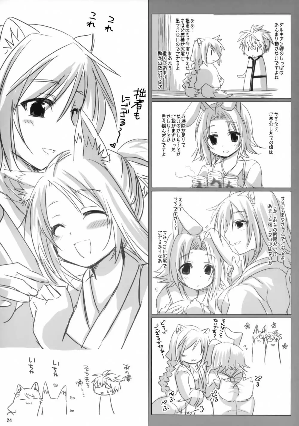 風月庵のあれやそれ Page.23