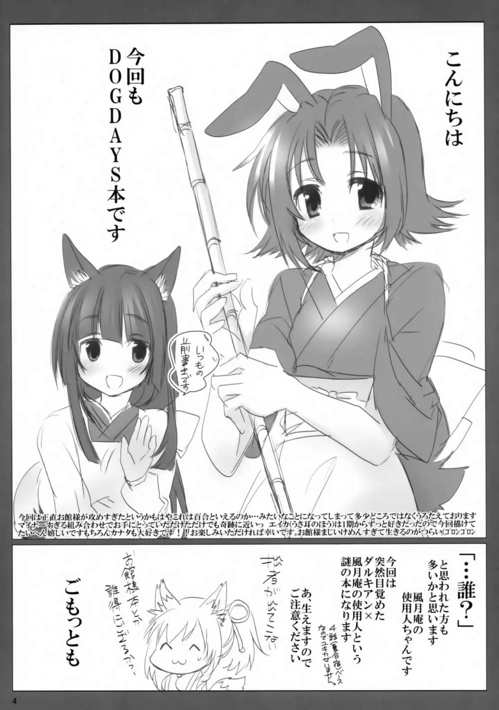 風月庵のあれやそれ Page.3