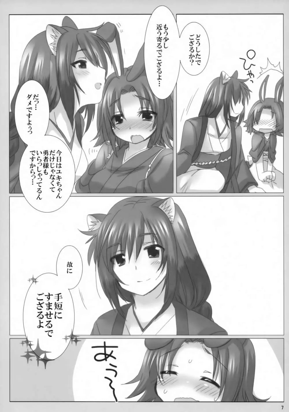 風月庵のあれやそれ Page.6