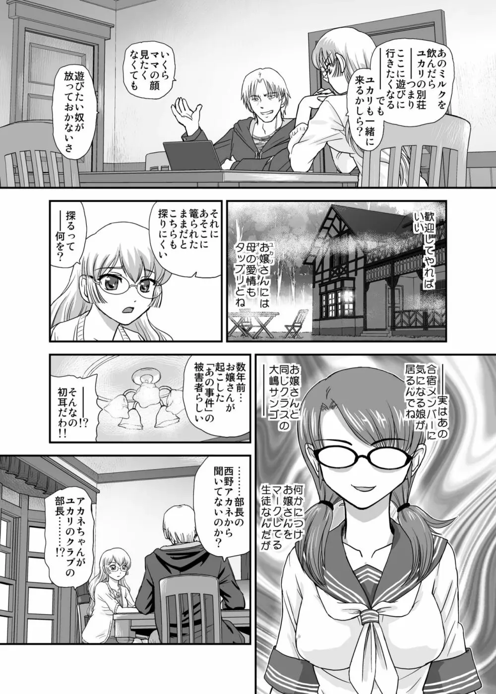 DR:II Ep.5 ~ユカリの中のアオイ~ Page.10