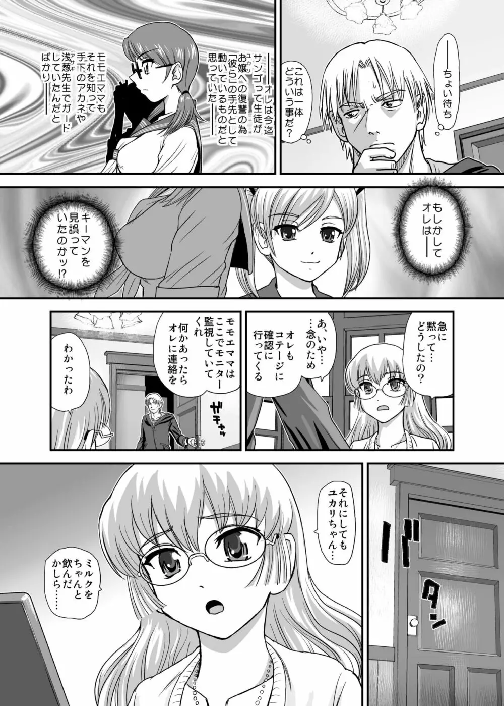 DR:II Ep.5 ~ユカリの中のアオイ~ Page.11