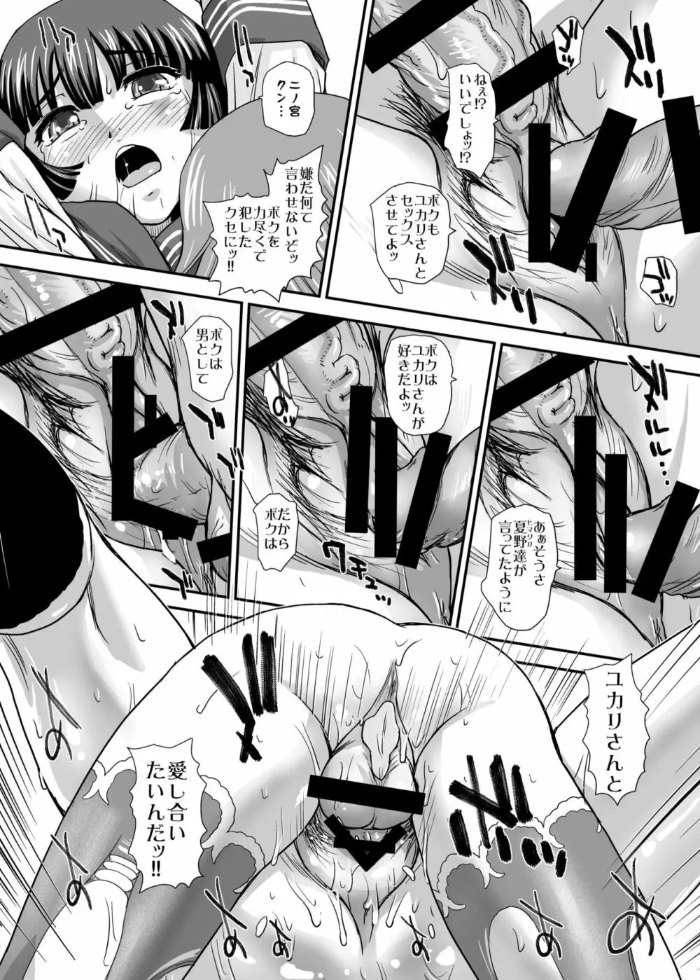DR:II Ep.5 ~ユカリの中のアオイ~ Page.16