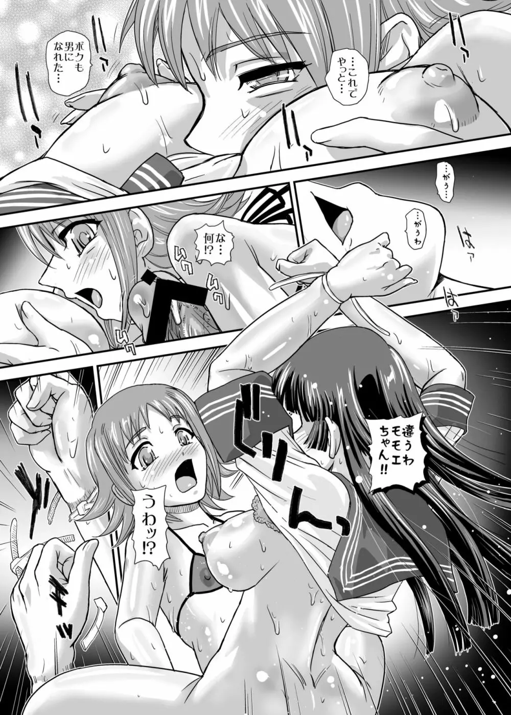 DR:II Ep.5 ~ユカリの中のアオイ~ Page.19