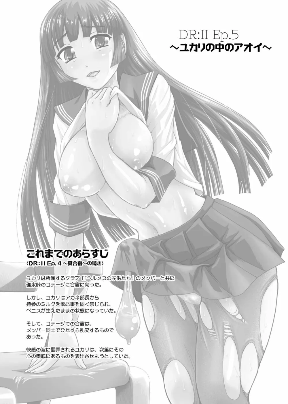 DR:II Ep.5 ~ユカリの中のアオイ~ Page.3