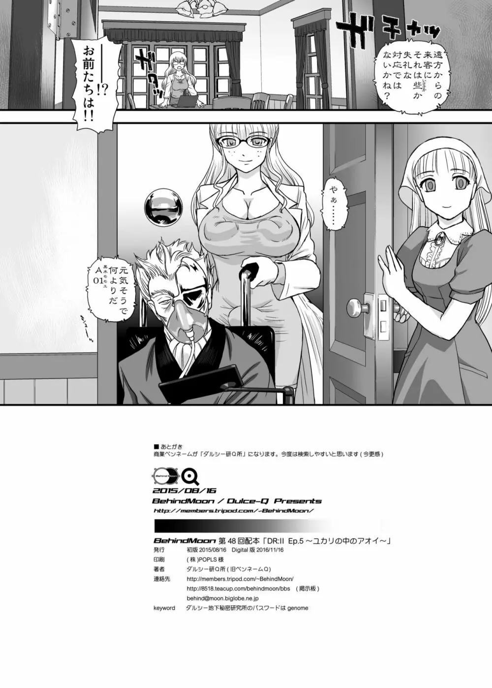 DR:II Ep.5 ~ユカリの中のアオイ~ Page.32