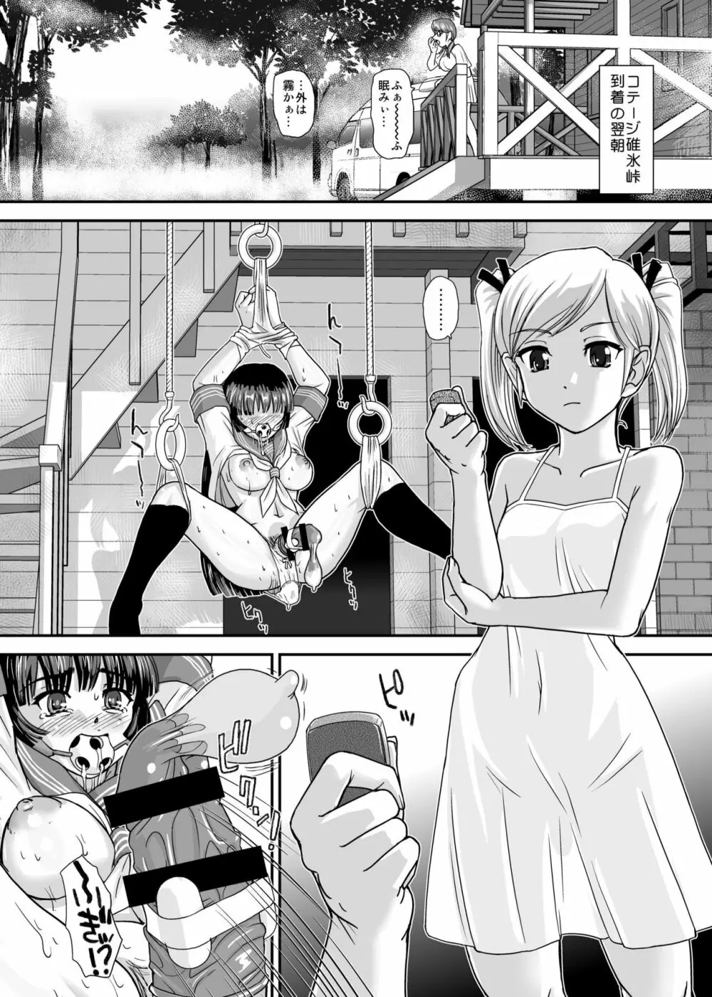 DR:II Ep.5 ~ユカリの中のアオイ~ Page.4
