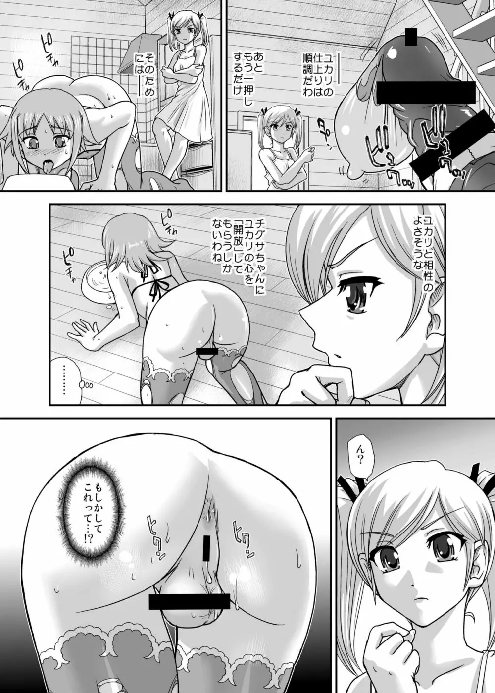 DR:II Ep.5 ~ユカリの中のアオイ~ Page.5