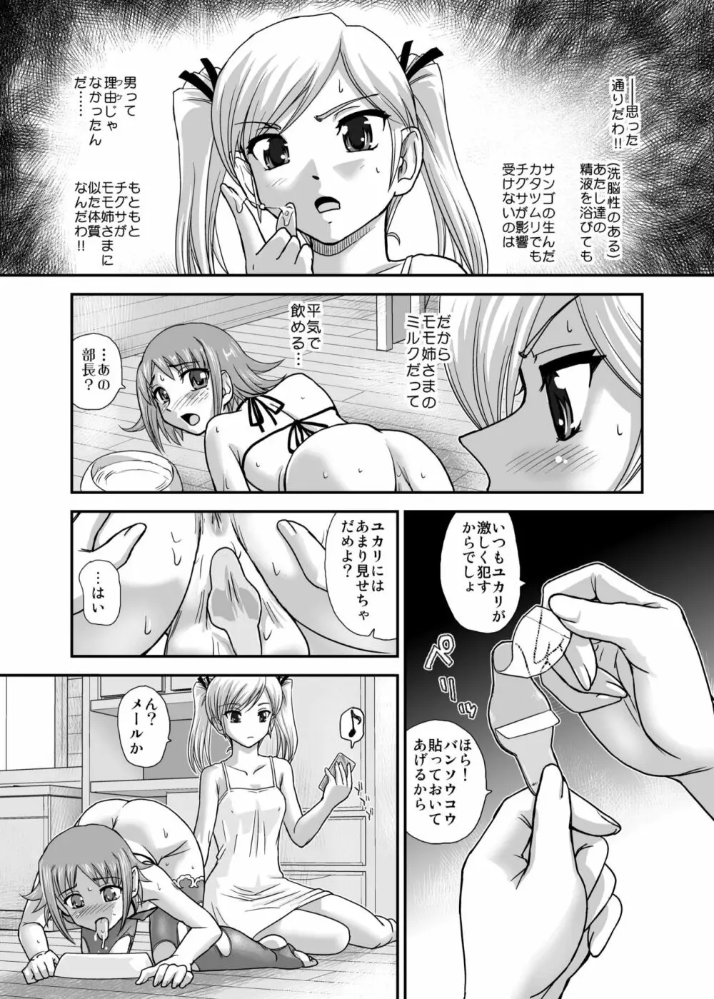 DR:II Ep.5 ~ユカリの中のアオイ~ Page.7