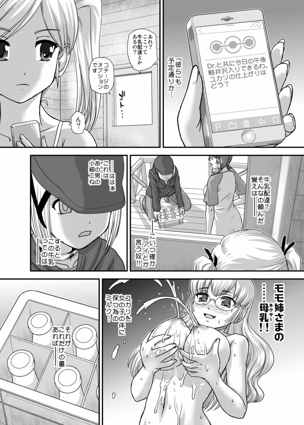 DR:II Ep.5 ~ユカリの中のアオイ~ Page.8