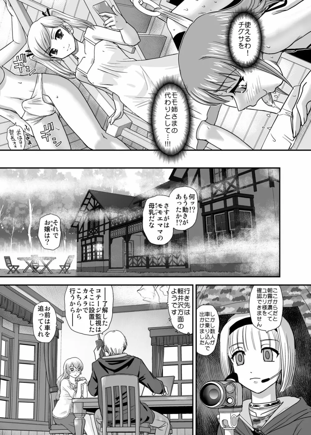 DR:II Ep.5 ~ユカリの中のアオイ~ Page.9