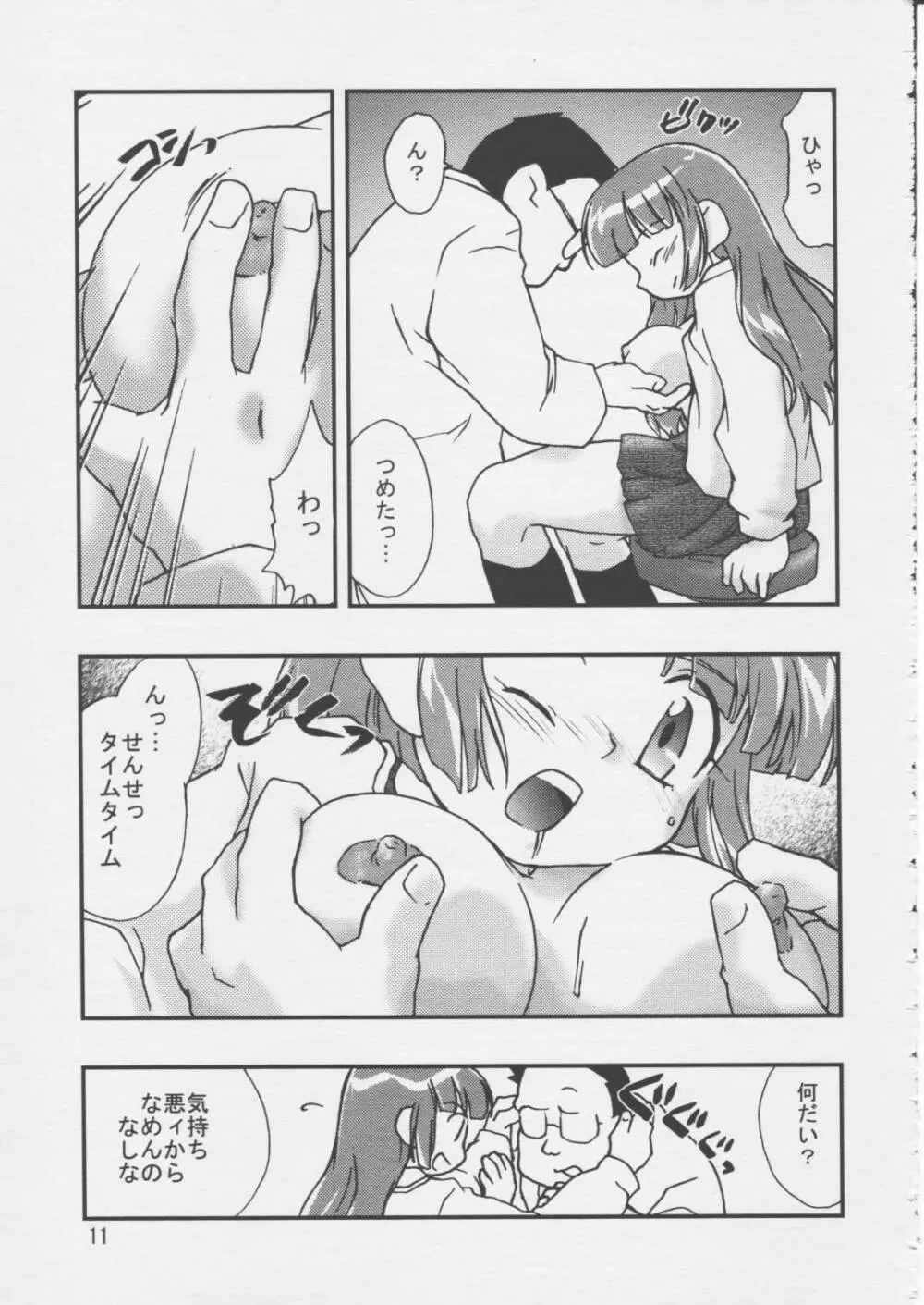 どきどきしんどろーむ Page.10