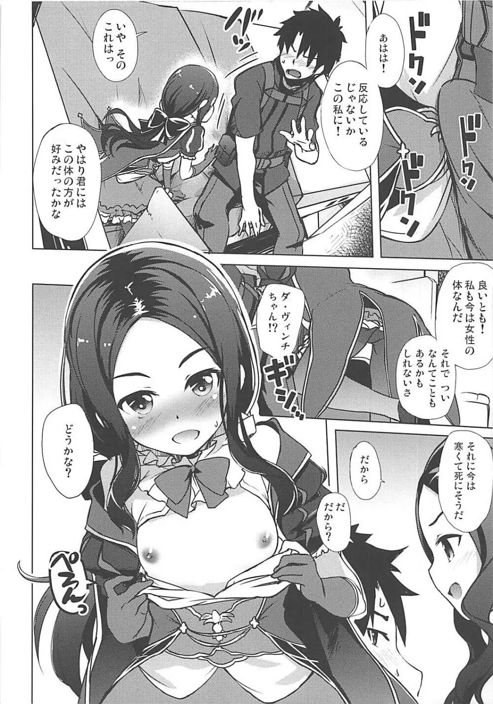 幼女のダ・ヴィンチちゃんは持て余す Page.4