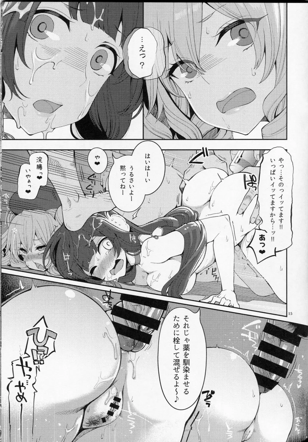 瑞穂&鹿島の肉便器 Page.14