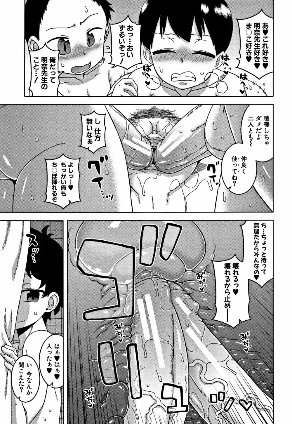 人妻Aさんと息子の友人Nくん Page.133