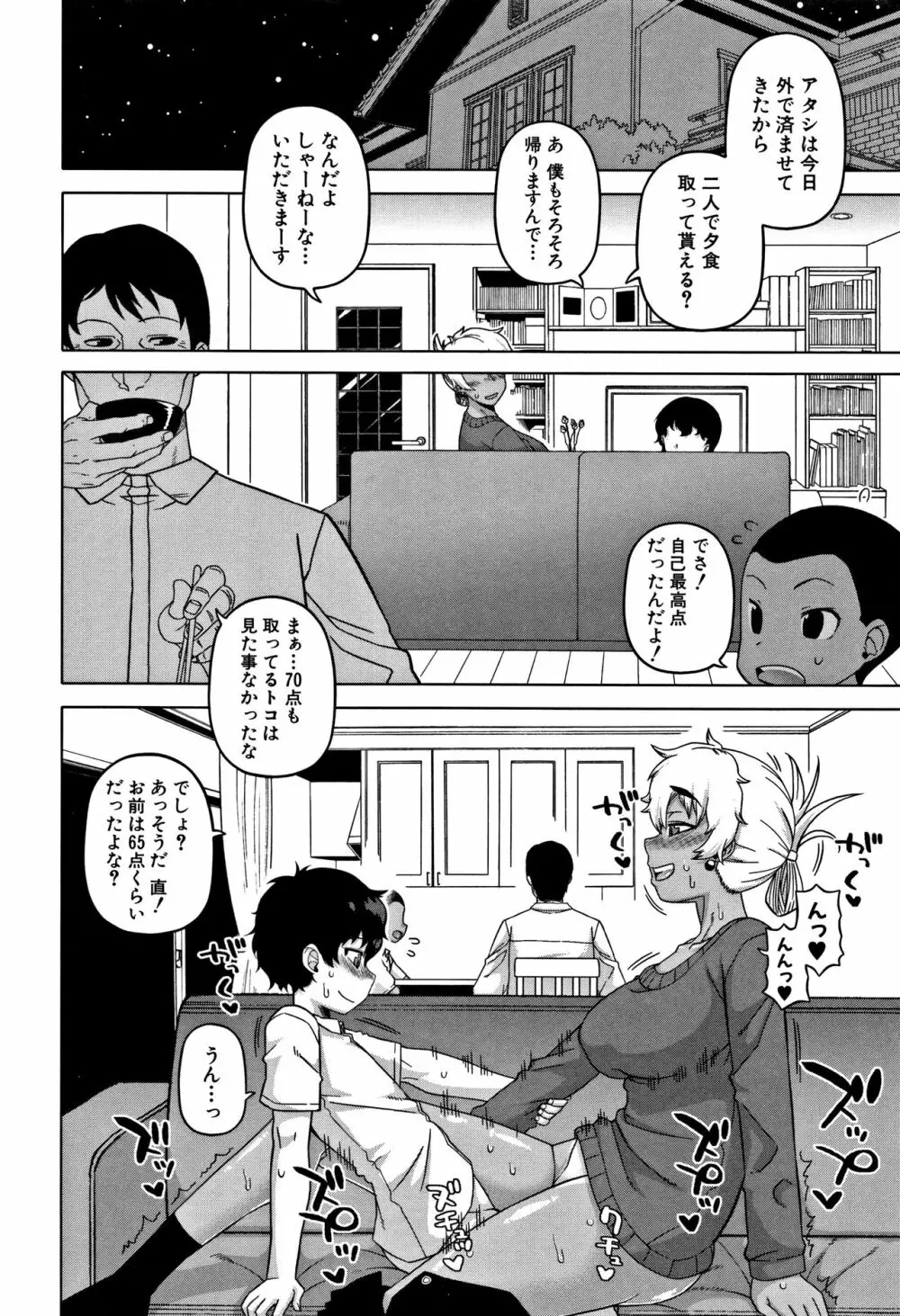 人妻Aさんと息子の友人Nくん Page.28