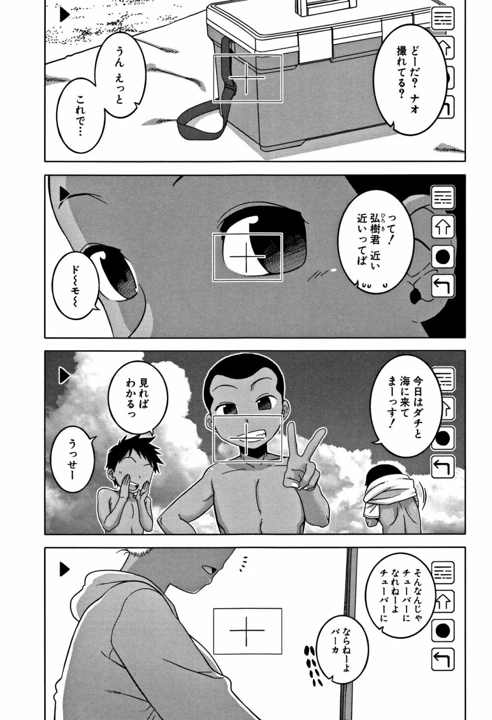 人妻Aさんと息子の友人Nくん Page.41