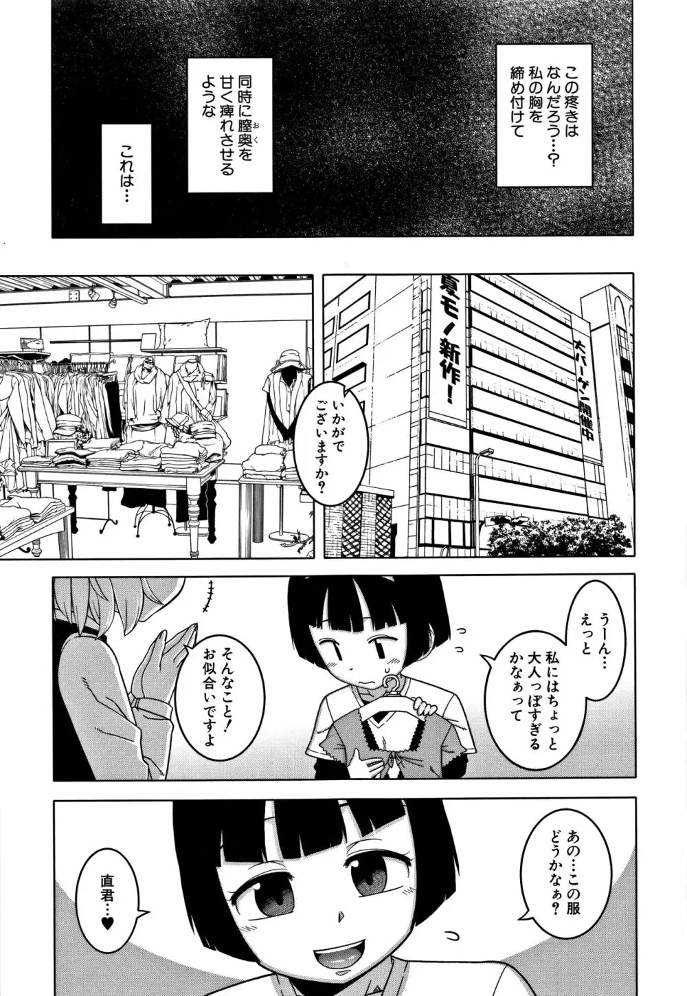 人妻Aさんと息子の友人Nくん Page.97