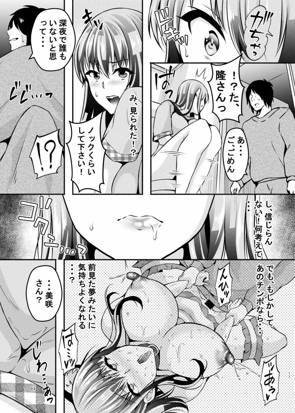 睡眠アプリ姦 Page.10