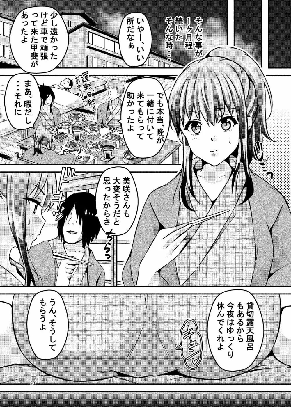 睡眠アプリ姦 Page.22