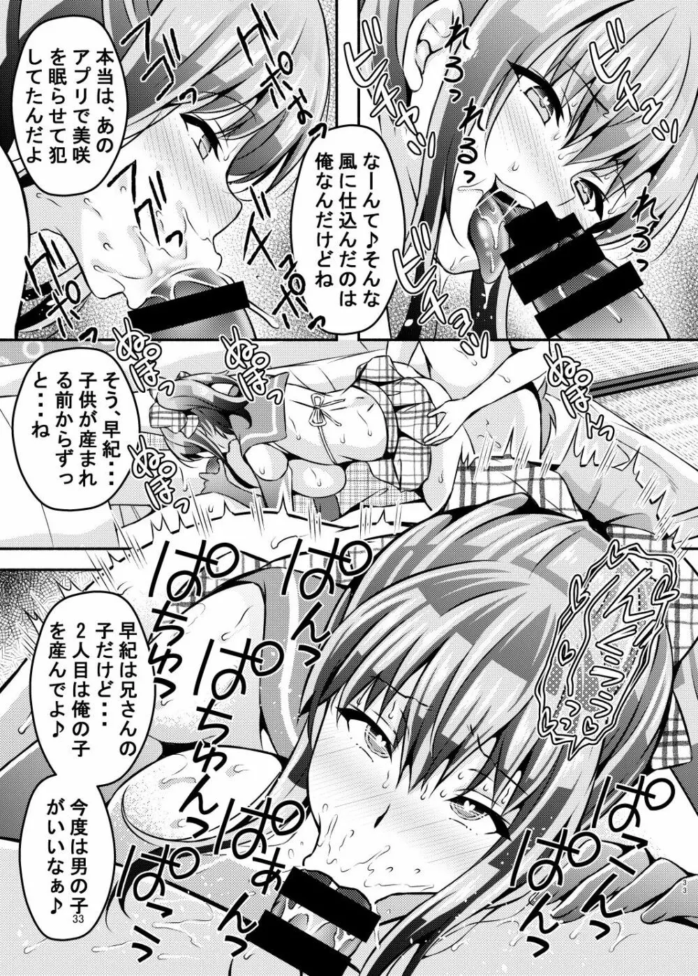 睡眠アプリ姦 Page.32