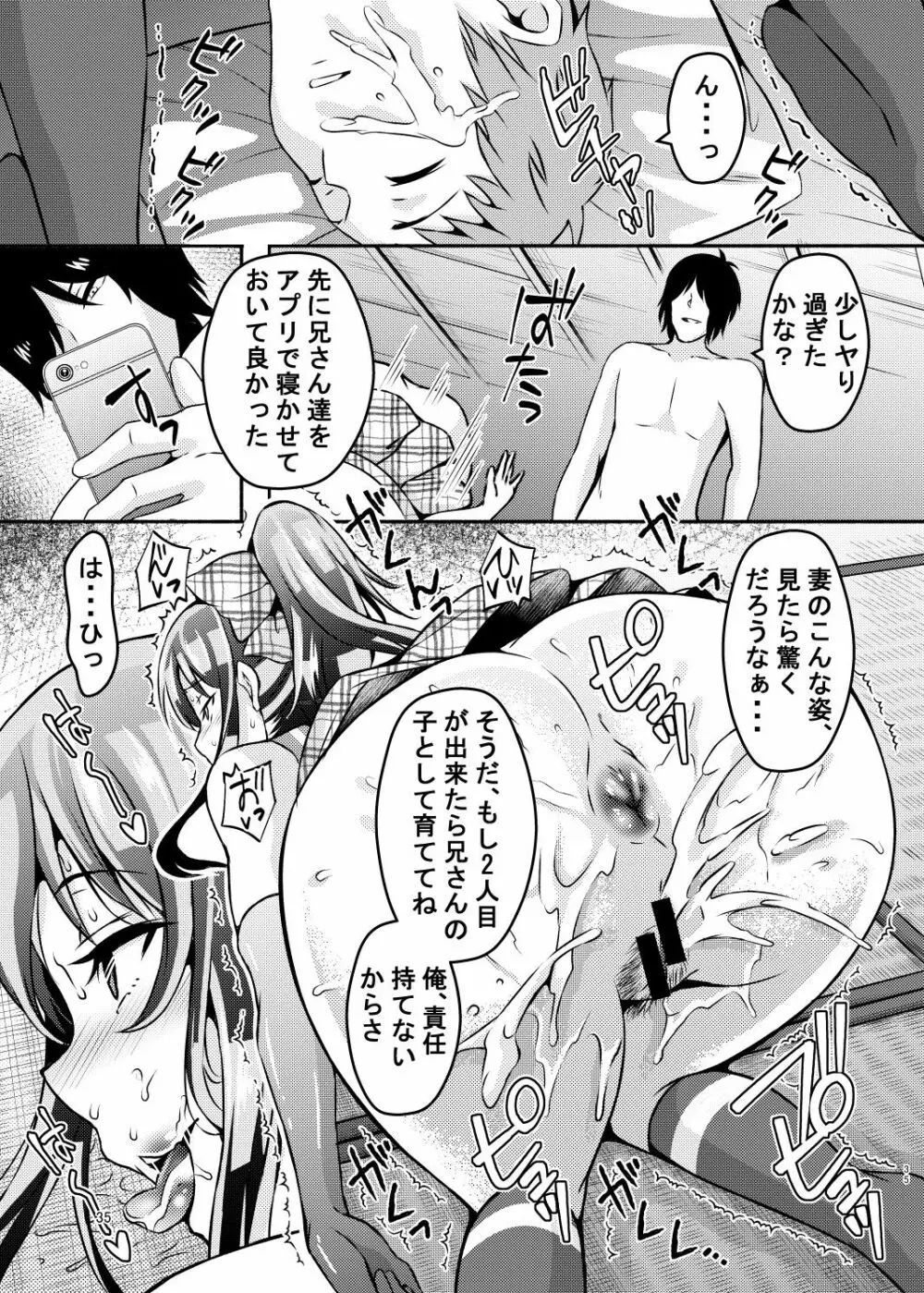 睡眠アプリ姦 Page.34