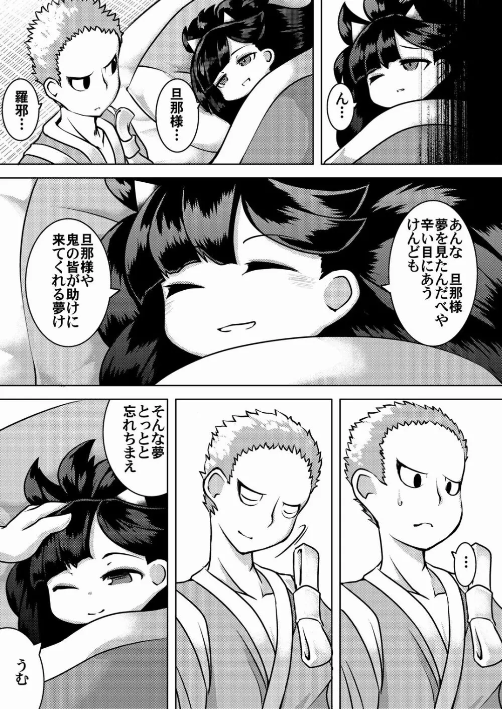 絡新婦ノ鬼瞰ノ禍 Page.16