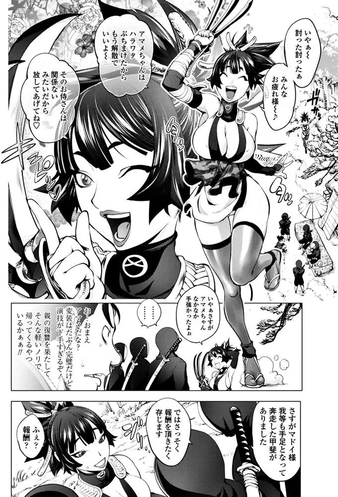 とろけるくのいち 仇討変 Page.6