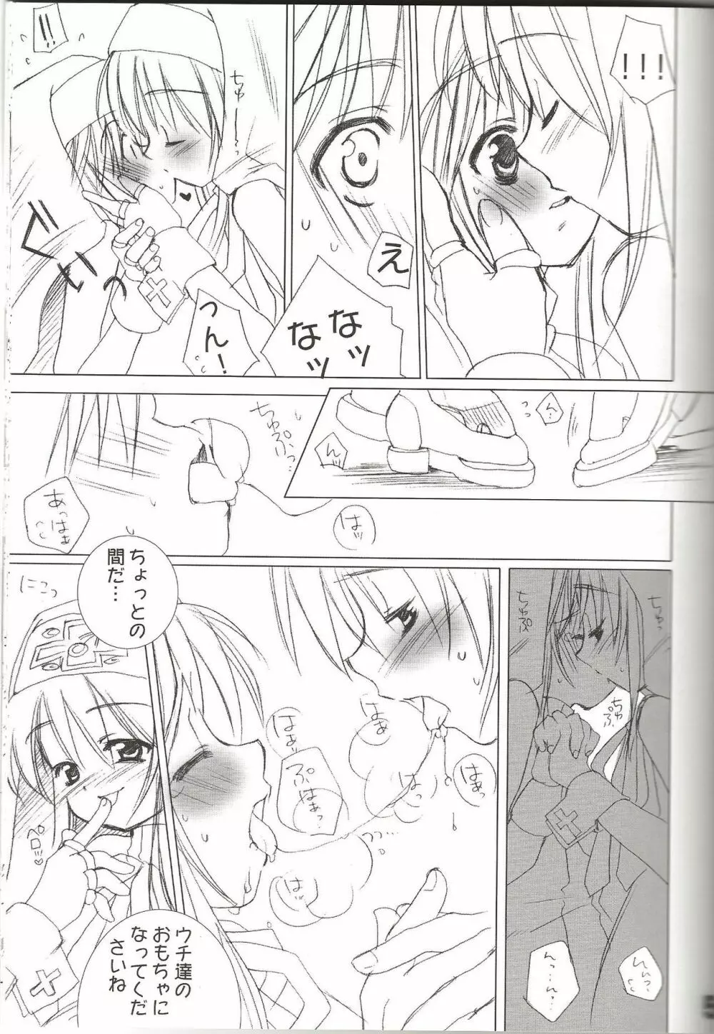 六色団子 Page.7