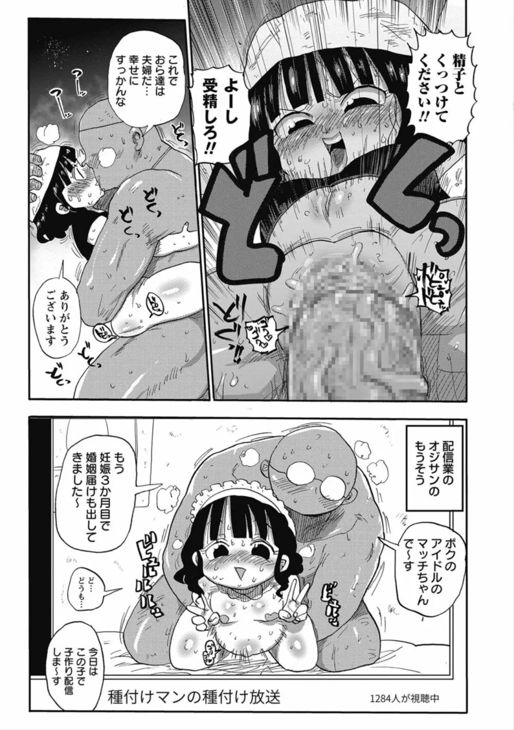 マッチ売りのマチコちゃん Page.11