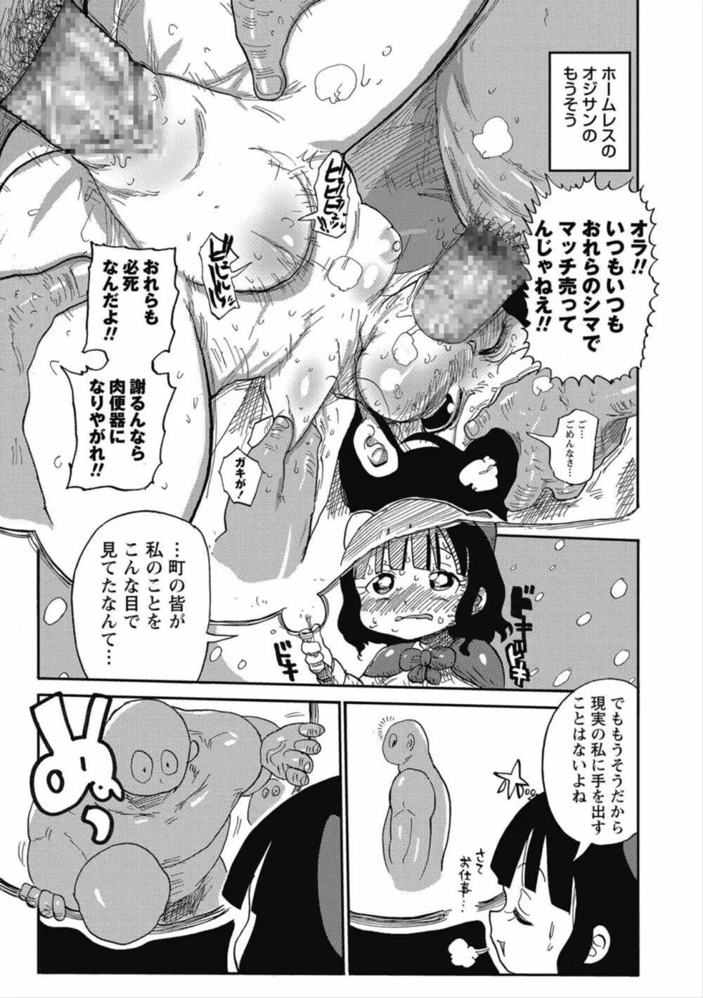 マッチ売りのマチコちゃん Page.13