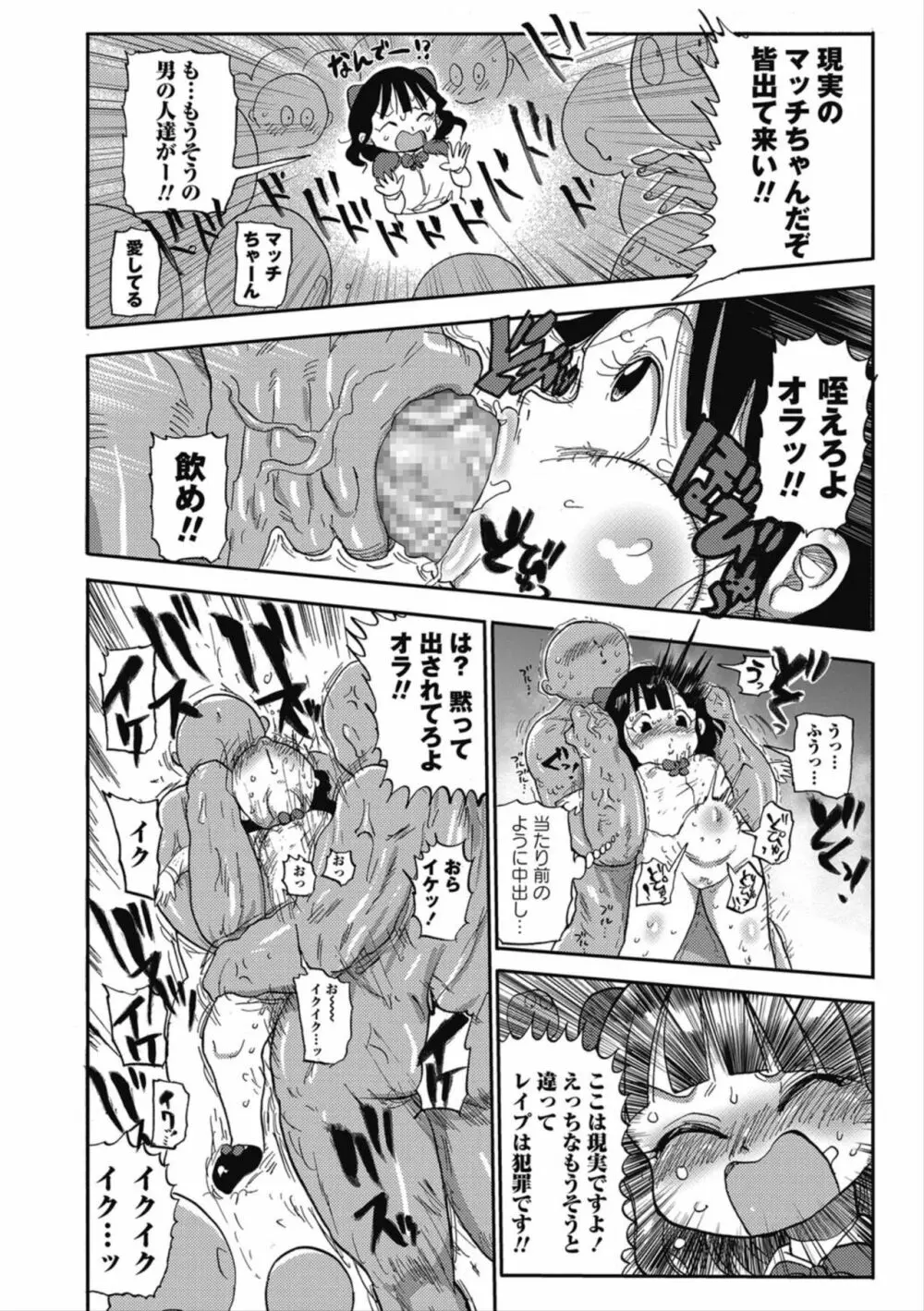 マッチ売りのマチコちゃん Page.14