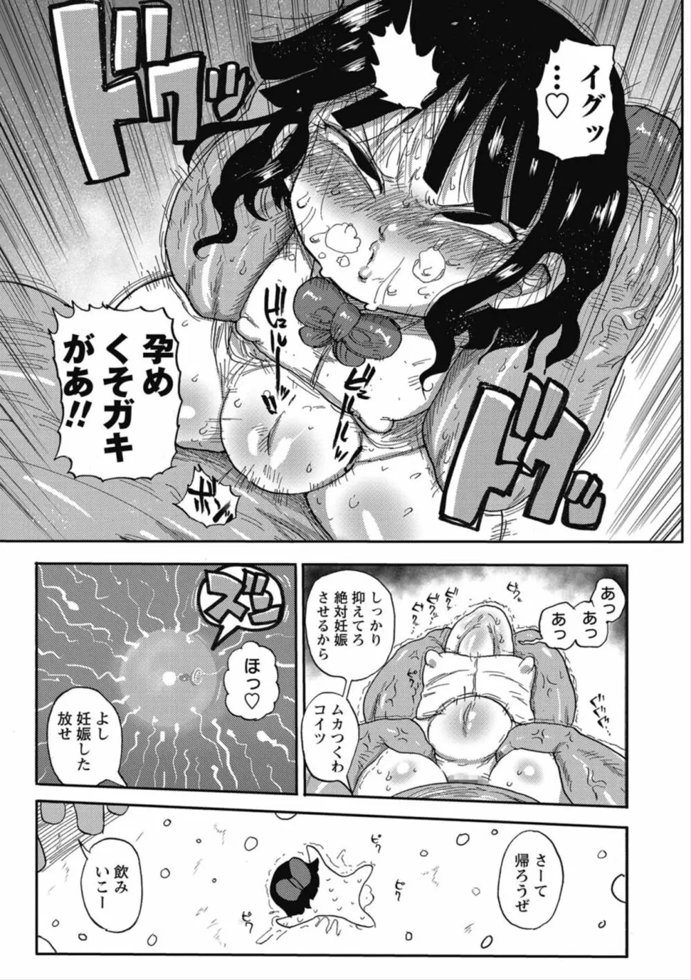 マッチ売りのマチコちゃん Page.15