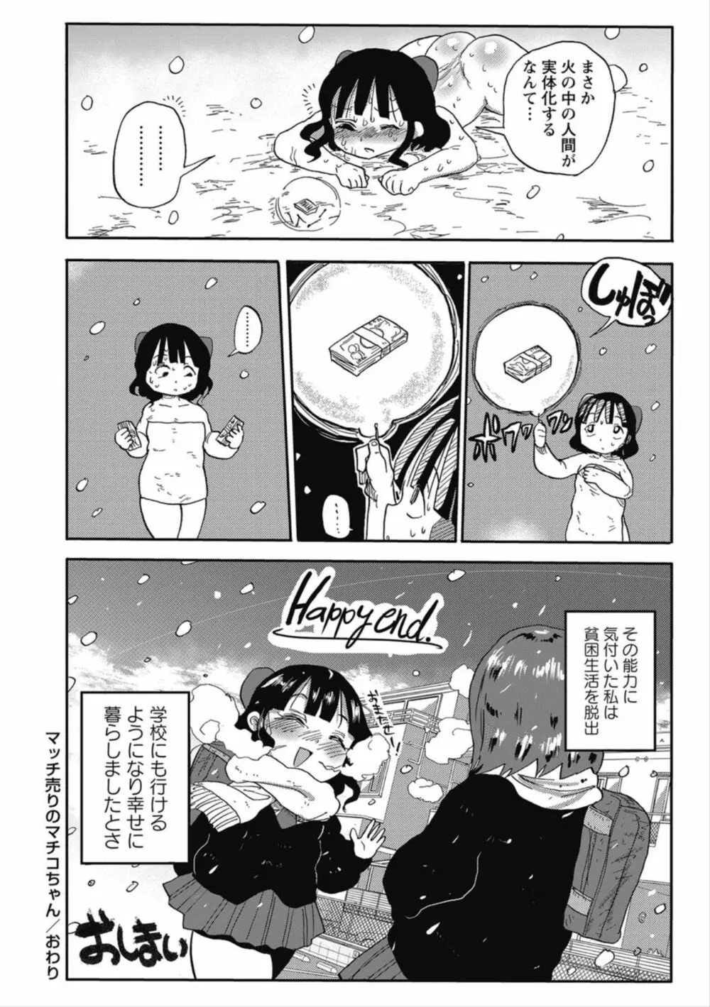 マッチ売りのマチコちゃん Page.16