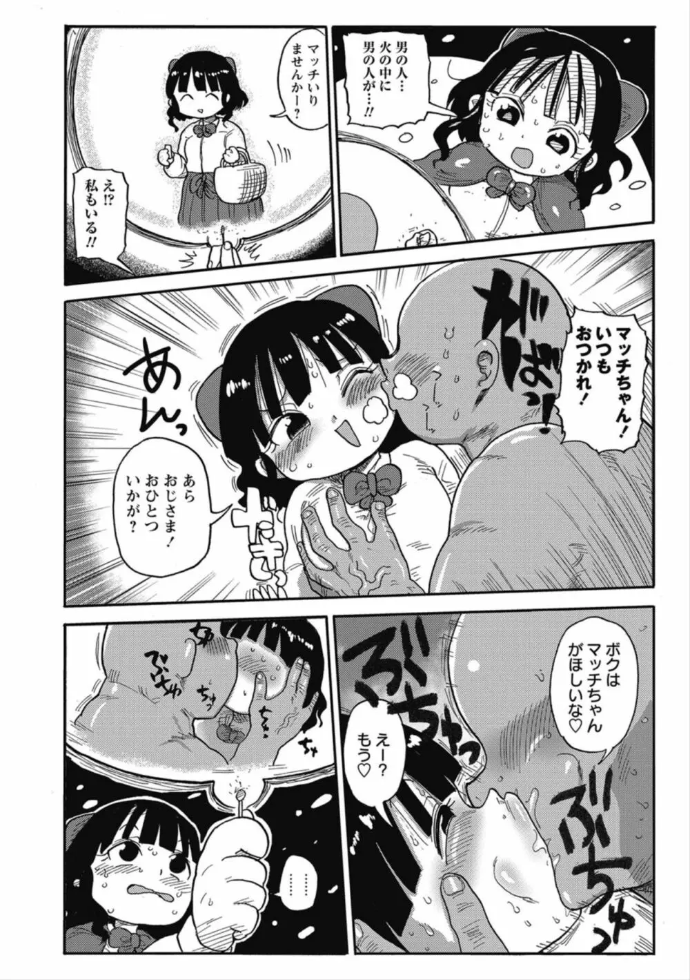 マッチ売りのマチコちゃん Page.2