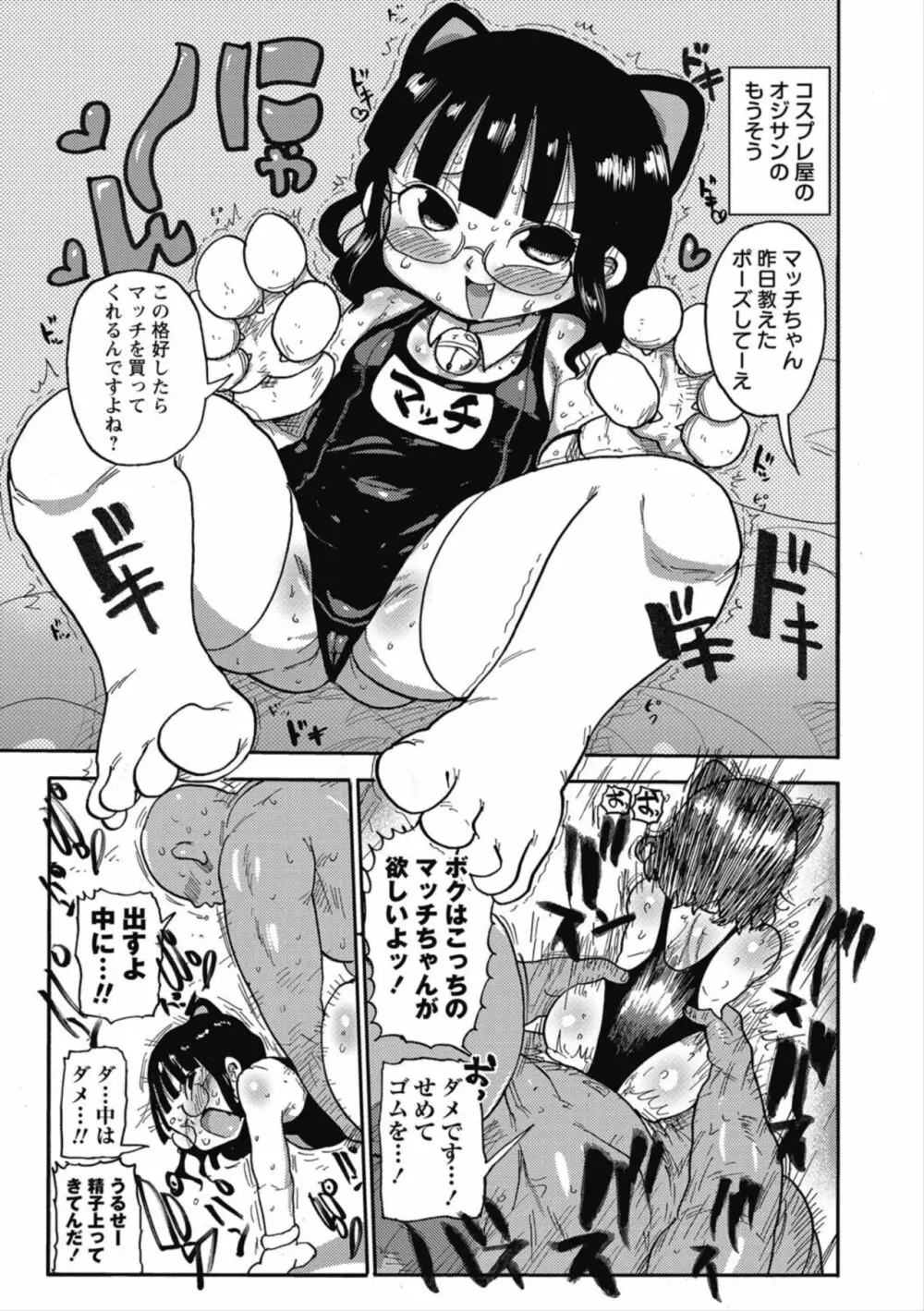 マッチ売りのマチコちゃん Page.7