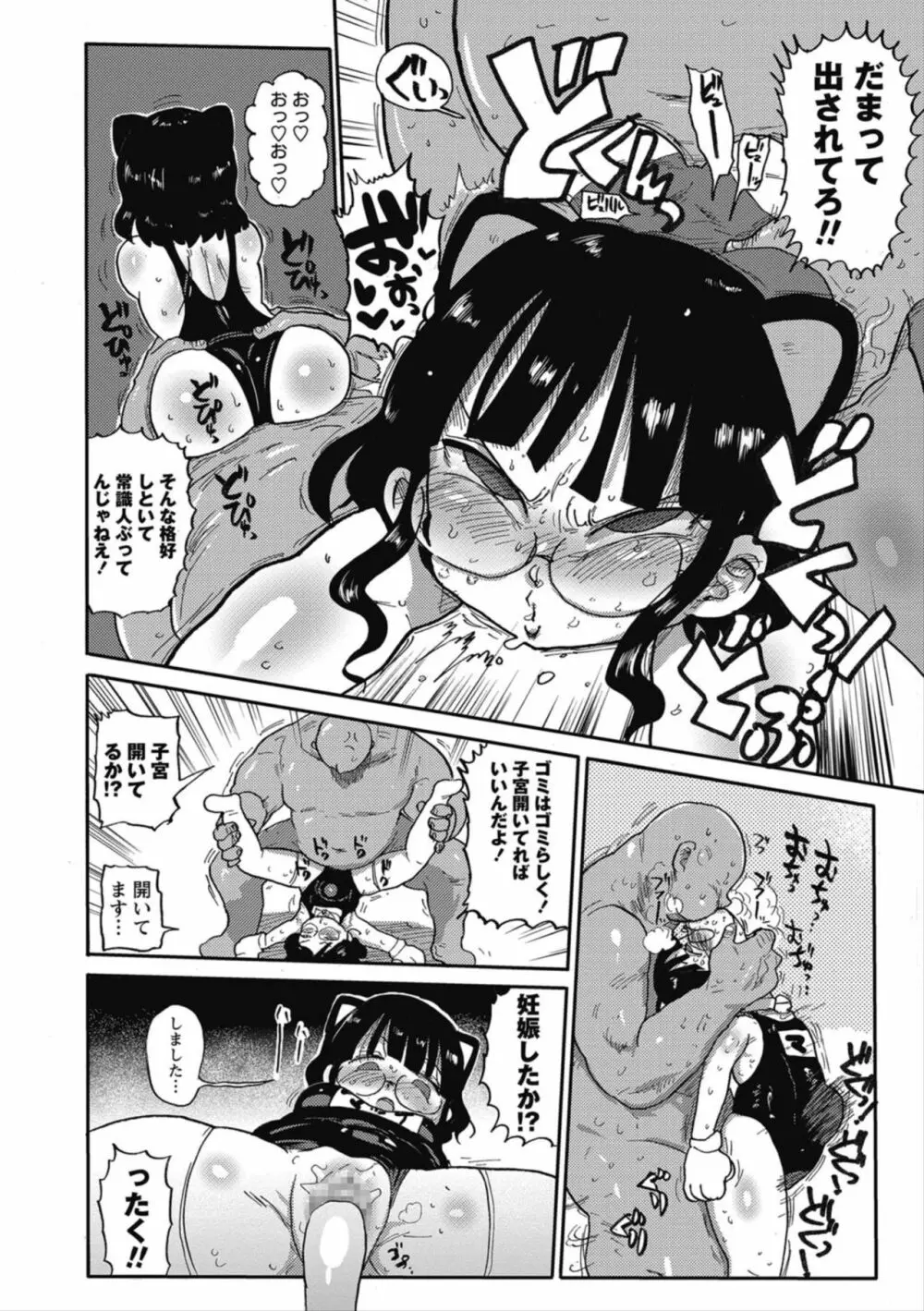 マッチ売りのマチコちゃん Page.8