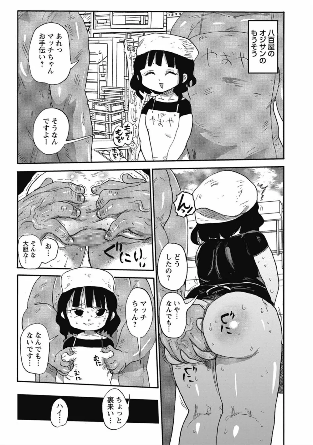 マッチ売りのマチコちゃん Page.9